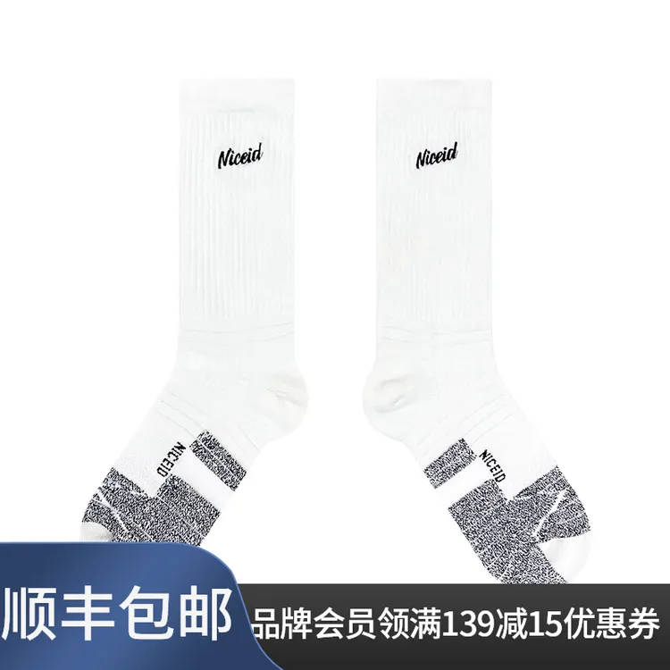 NICEID NICE中高帮休闲篮球袜潮流中高筒运动袜毛巾底包裹球袜