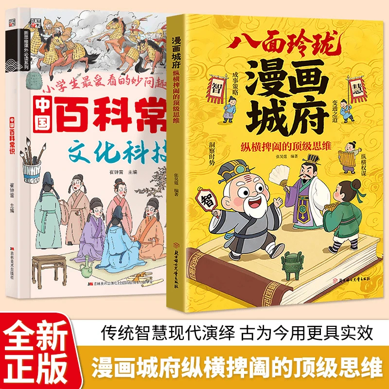 漫画城府教孩子成事策略与洞察时势的思维变通之道八面玲珑