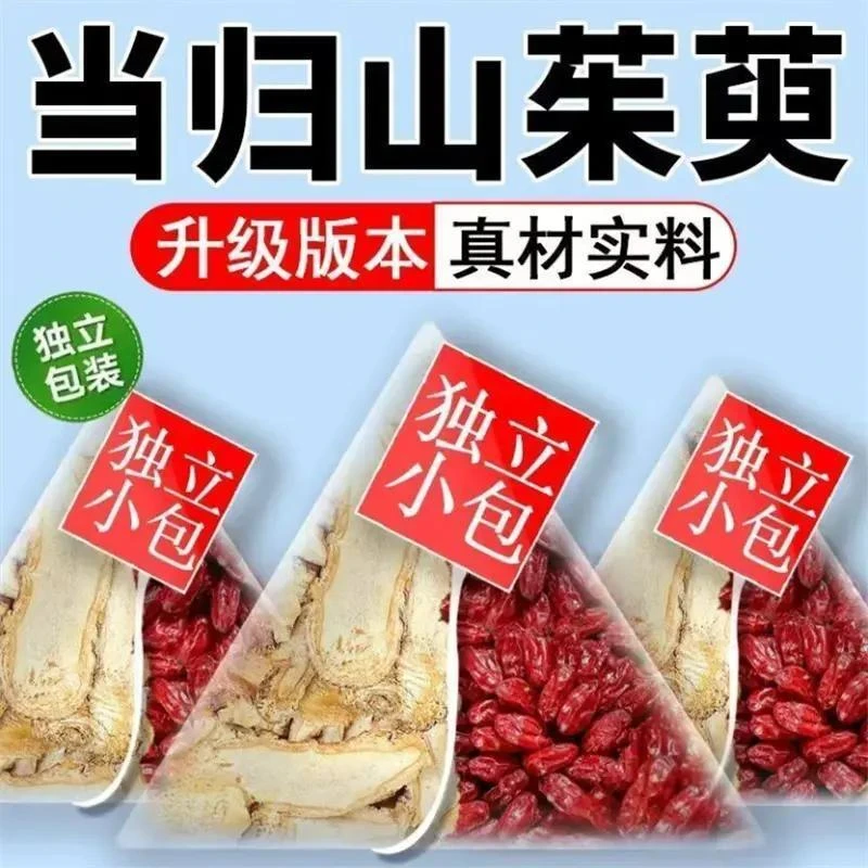 山茱萸当归正品组合茶包原料独立包装山萸肉干泡水喝的功效与作用