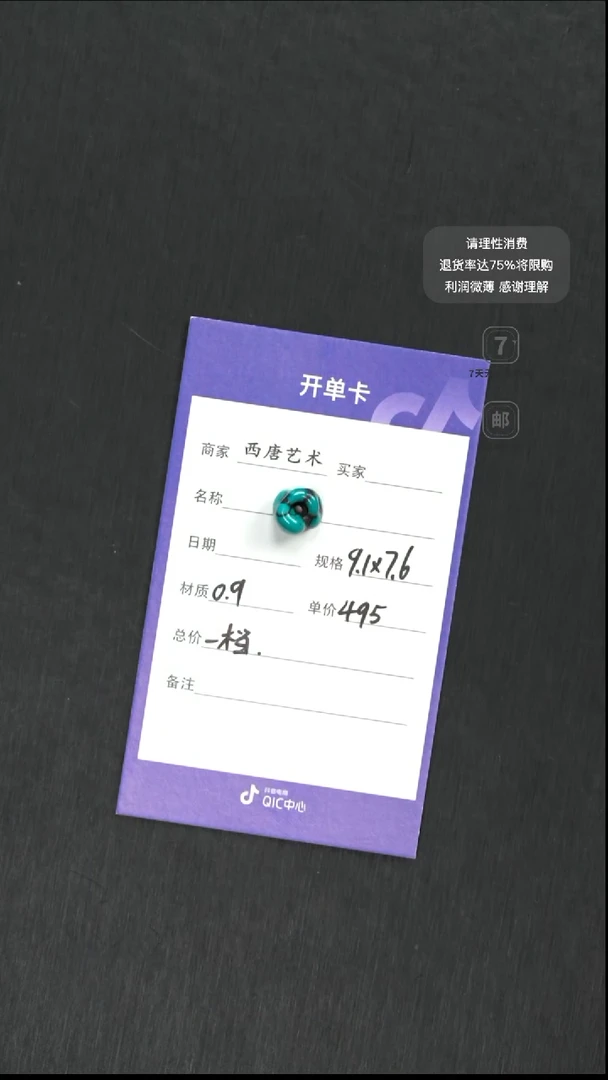 未镶嵌绿松石单珠9176