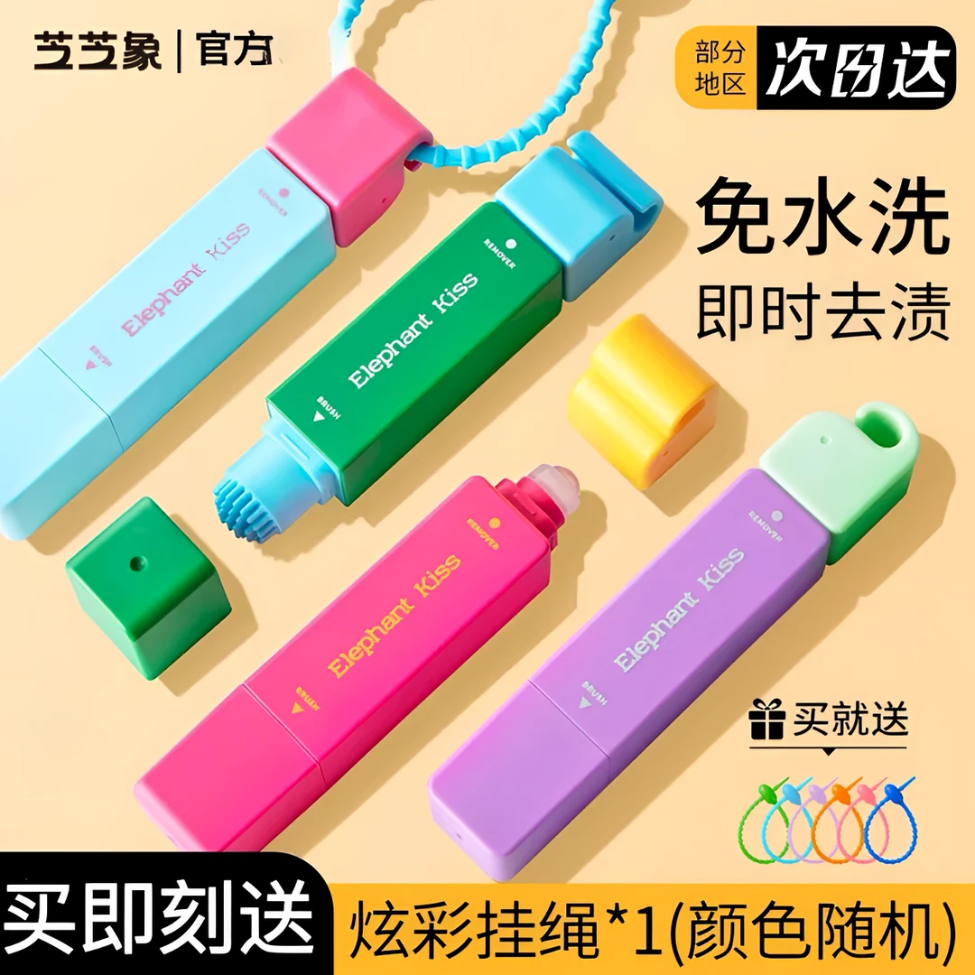 芝芝象去污笔便携式白衣服去污渍清洁剂免水洗淡油污笔应急马卡龙