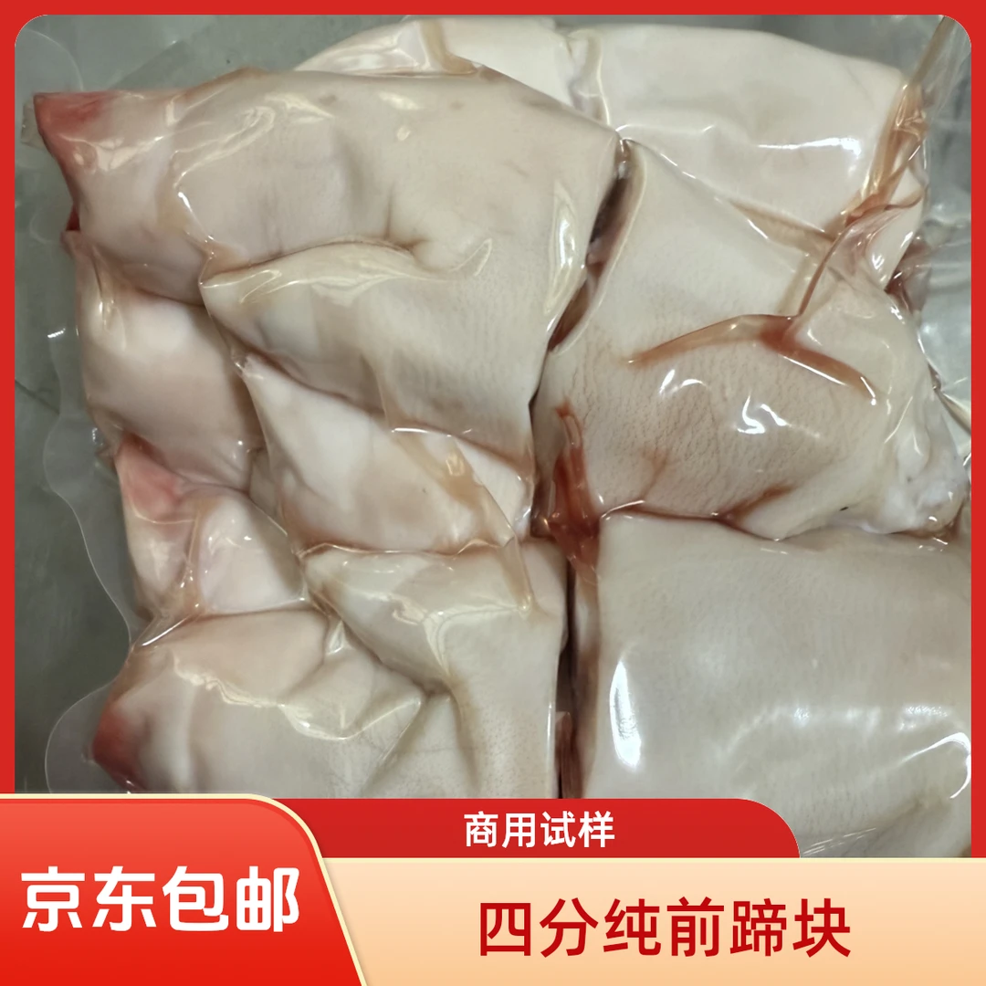 调理鲜冻品纯前蹄四分蹄块4斤装