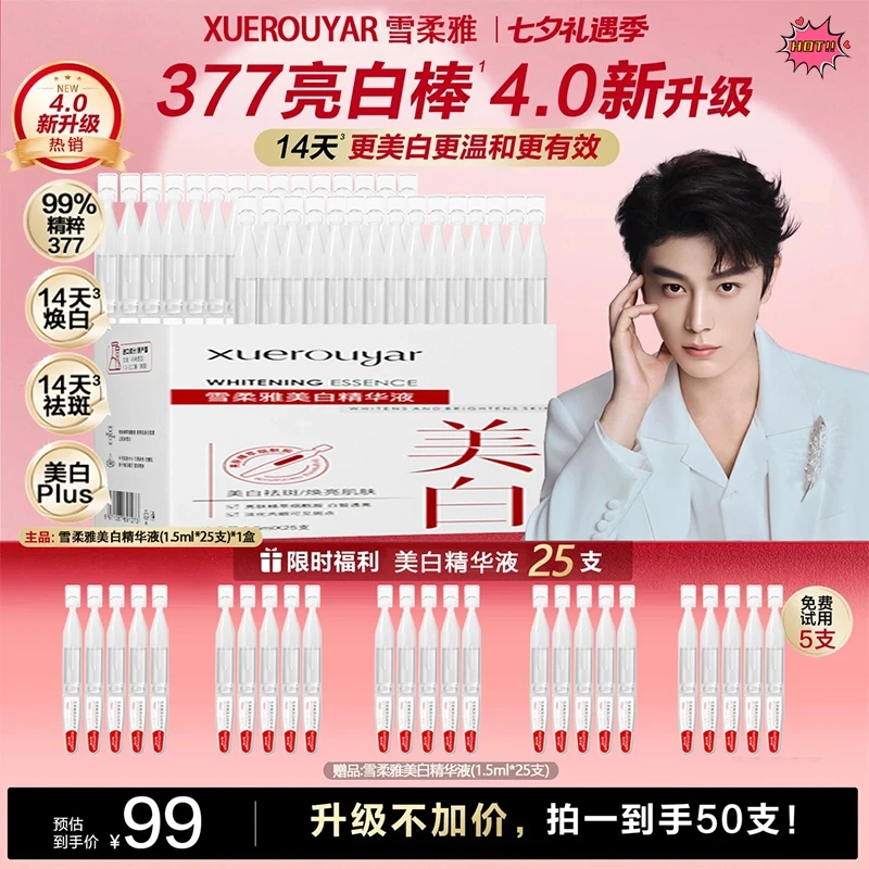 到手50支【周年庆】亮白棒白蛮腰次抛精华淡斑靓白淡纹新款面部护肤