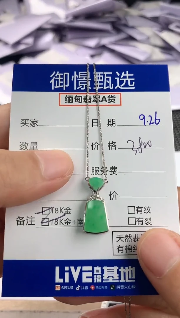 颈饰18K金镶嵌翡翠73
