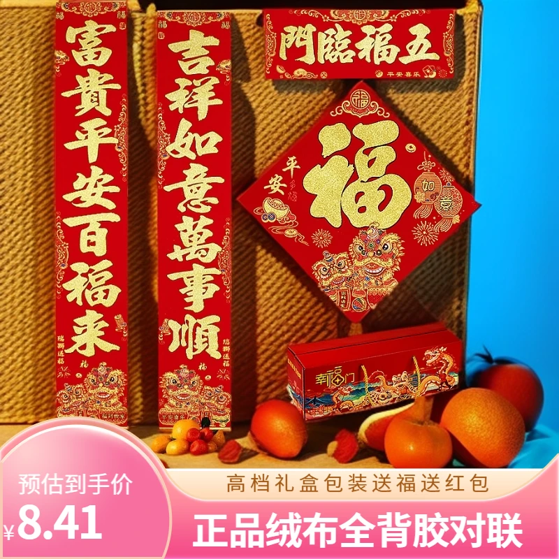 2025年新年正品高档新款绒布全背胶对联春联生肖联大小对联福字贴