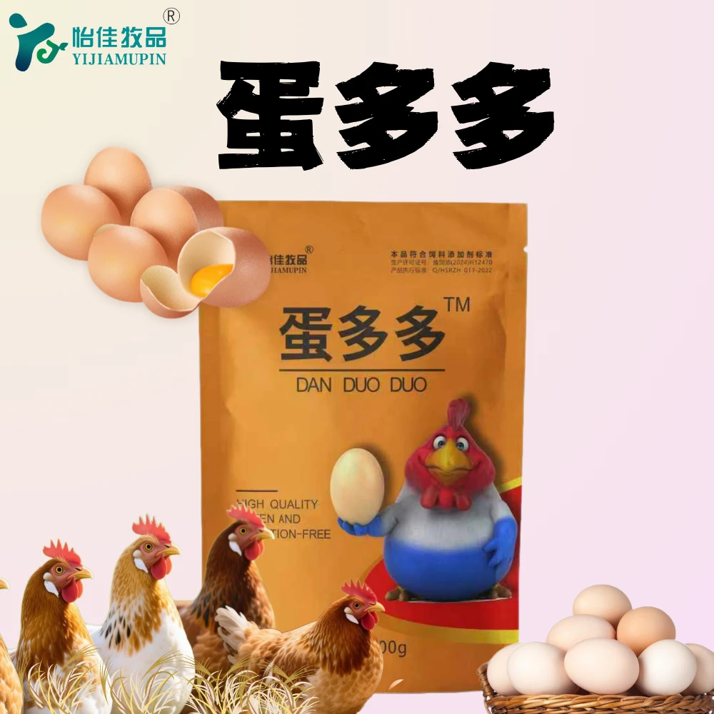蛋多多蛋禽增蛋宝催蛋多下蛋延长产蛋期鸡鸭鹅鸽鹌鹑通用禽用增蛋