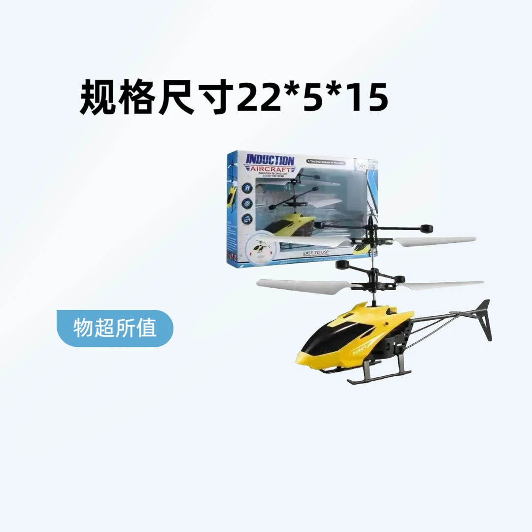 【新疆包邮】儿童悬浮感应飞机室内手势飞行器遥控直升飞机充电玩具