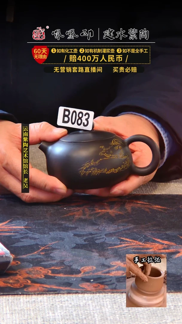 【闪购商品】壶凤凰印建水紫陶壶/B083