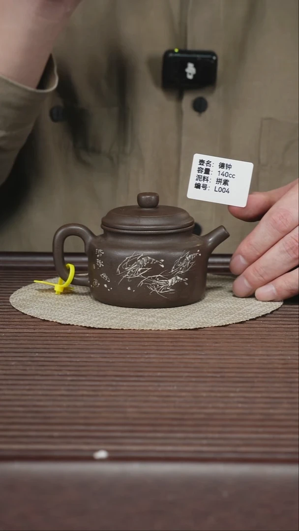 茶壶紫砂L004 拼紫 德钟 140cc