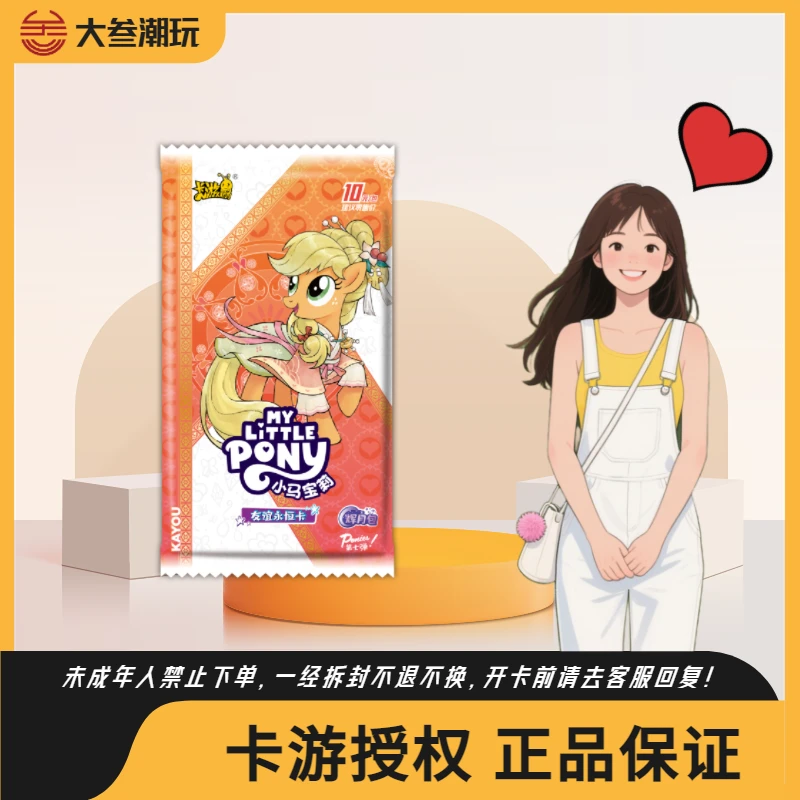 卡游【相对论】小马宝莉辉月第7弹卡牌盲盒（默认代拆）