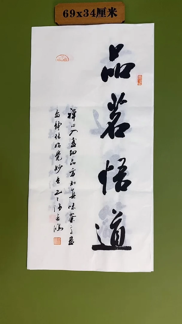 书法书法 张若鸿 尺寸69cm*34cm