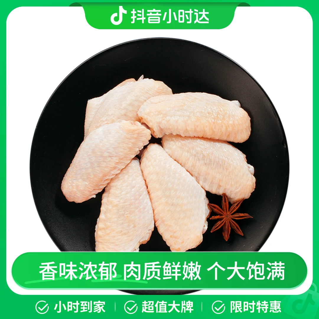 华都鸡翅中 1kg