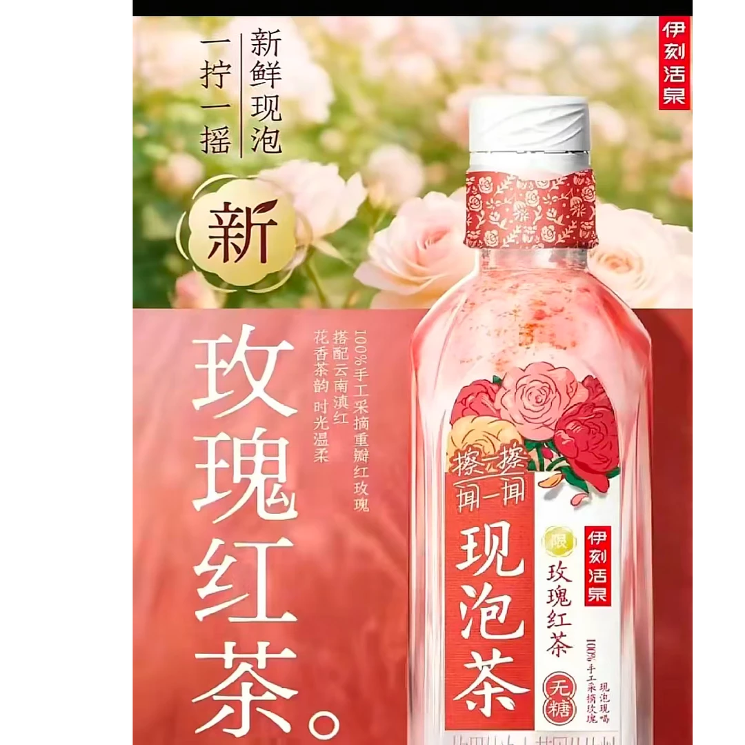 【限】伊利伊刻活泉现泡茶玫瑰红茶