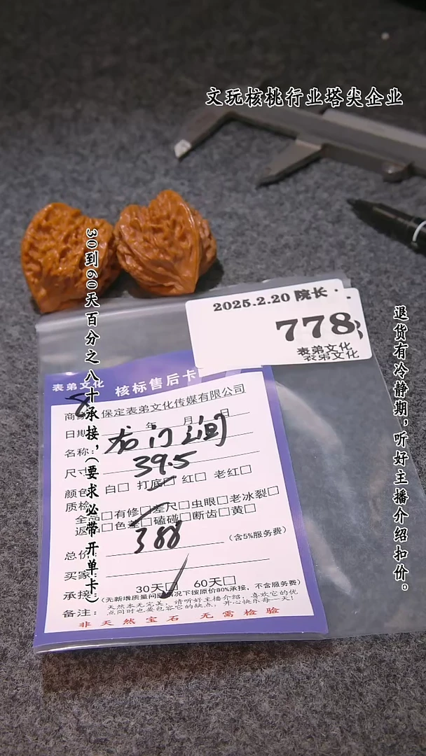 【闪购商品】文玩核桃吊坠778龙门涧