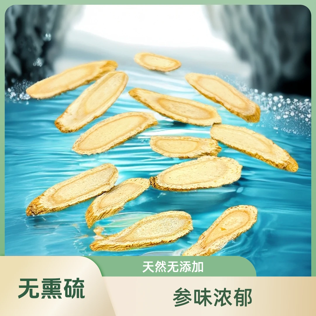 【精选优材】花旗参片 可原枝切片打粉 浓郁西洋参斜切熬夜泡茶煲汤