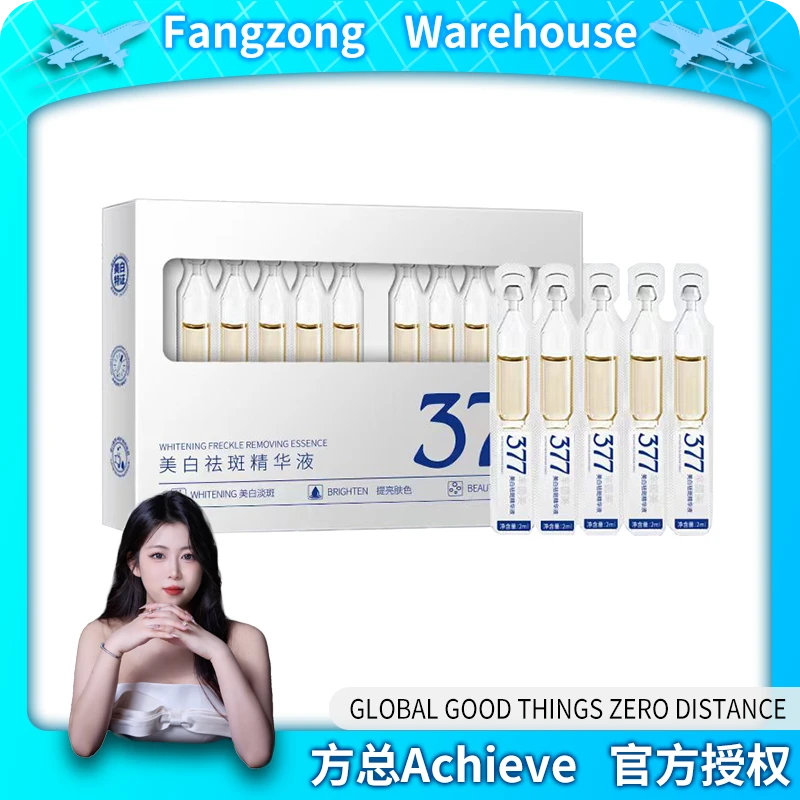 377美白祛斑精华液 去黄提亮肤色祛斑精华S1-2