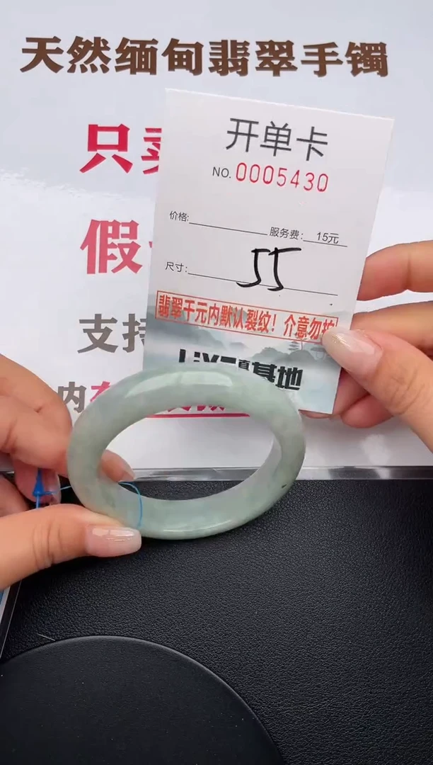 未镶嵌手镯翡翠30有纹有裂有瑕疵