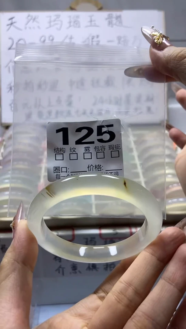 手镯玛瑙/玉髓未镶嵌125/58