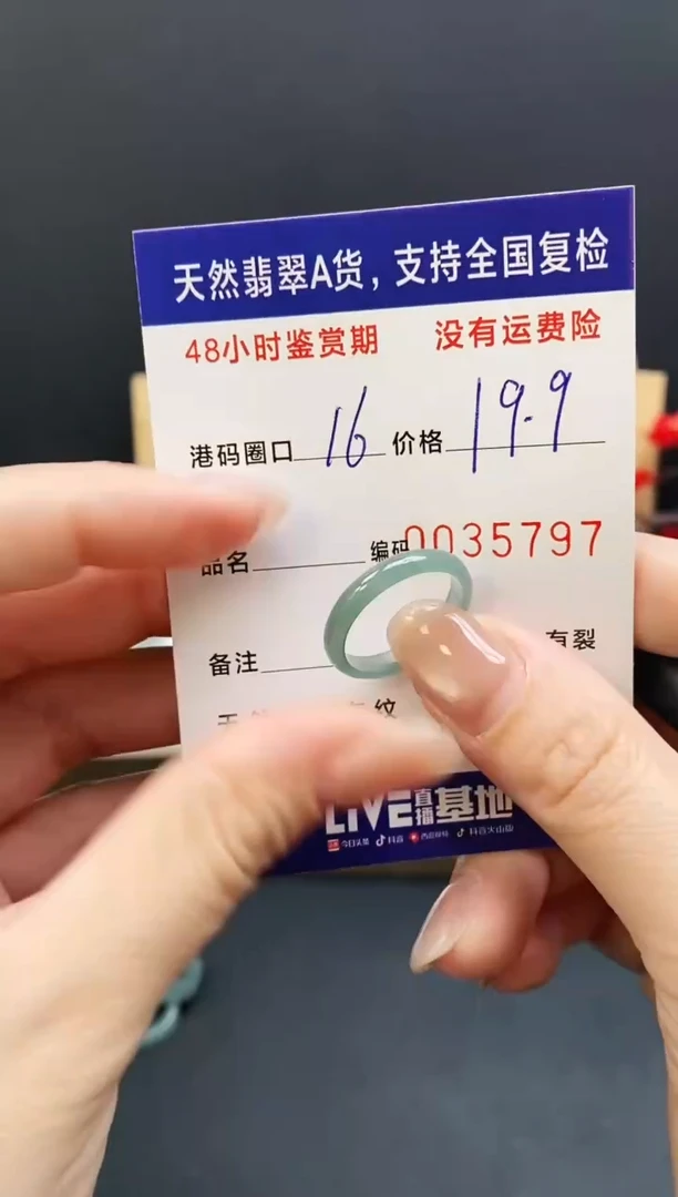 未镶嵌戒指翡翠5797