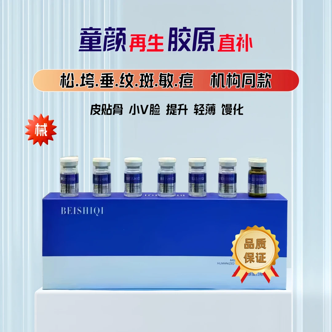 【机构专用】蓓诗绮童颜三型胶原水光小V脸轻薄提升皮贴骨美白淡斑