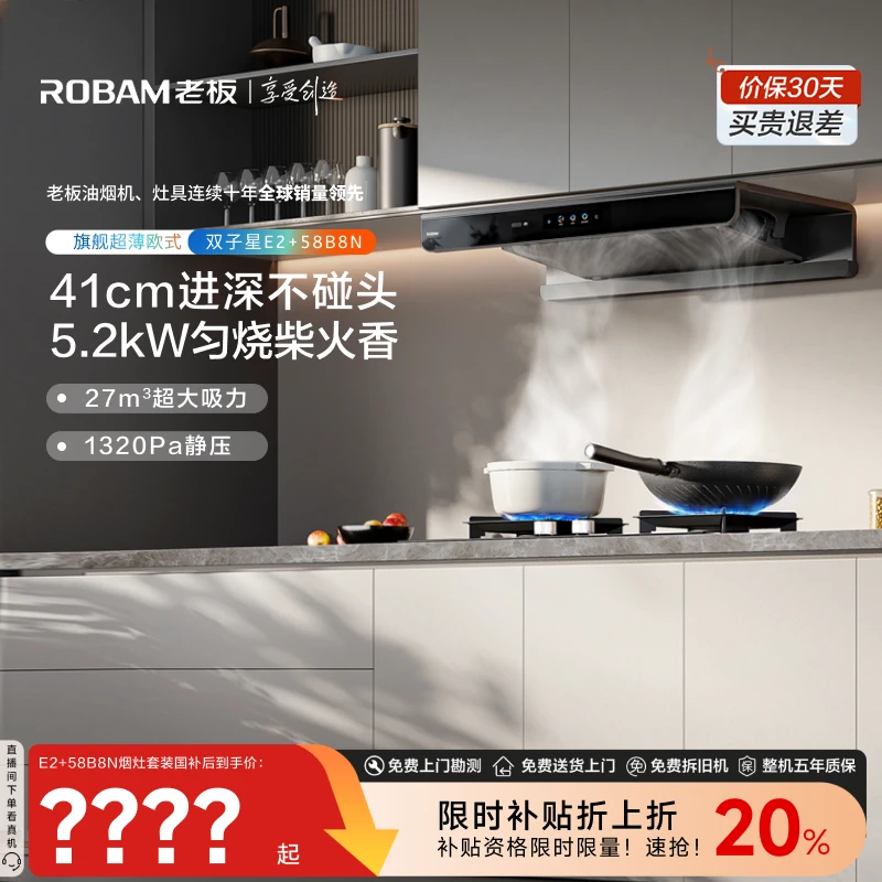 老板27m³双子星E2+58B8N大吸力烟灶套装