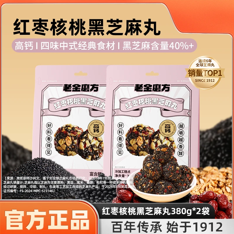 老金磨方红枣核桃黑芝麻丸380g红枣丸子芝麻丸营养健康小零食WY
