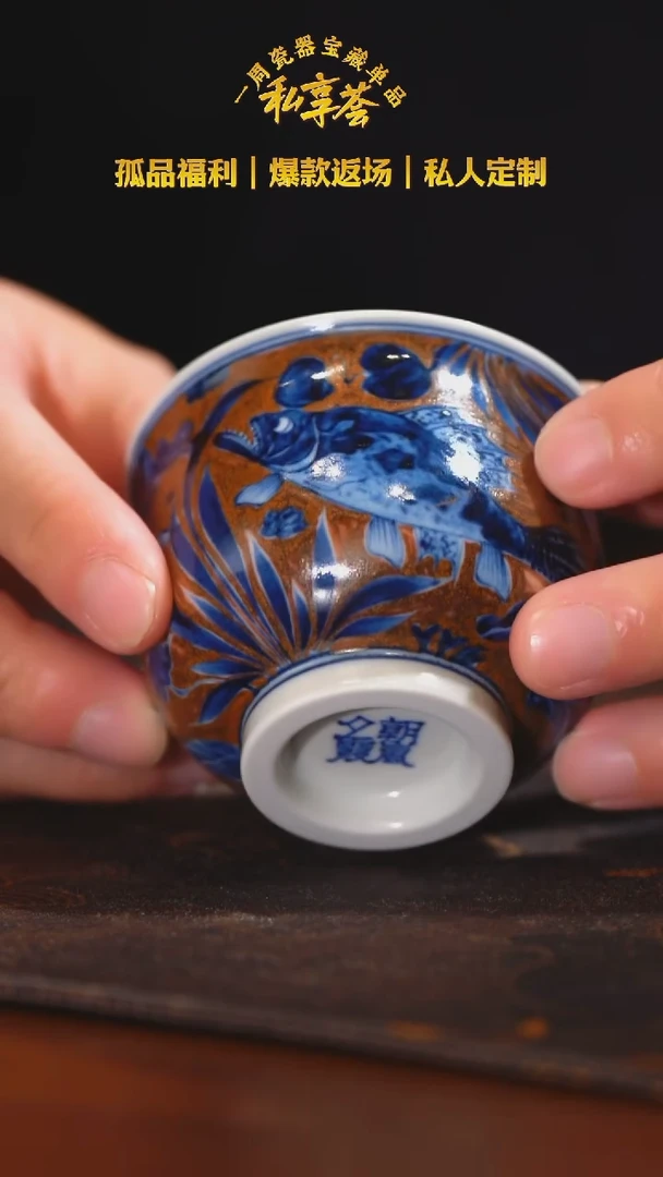 【朝岚夕霞】仿元青花金釉鱼藻炉式杯