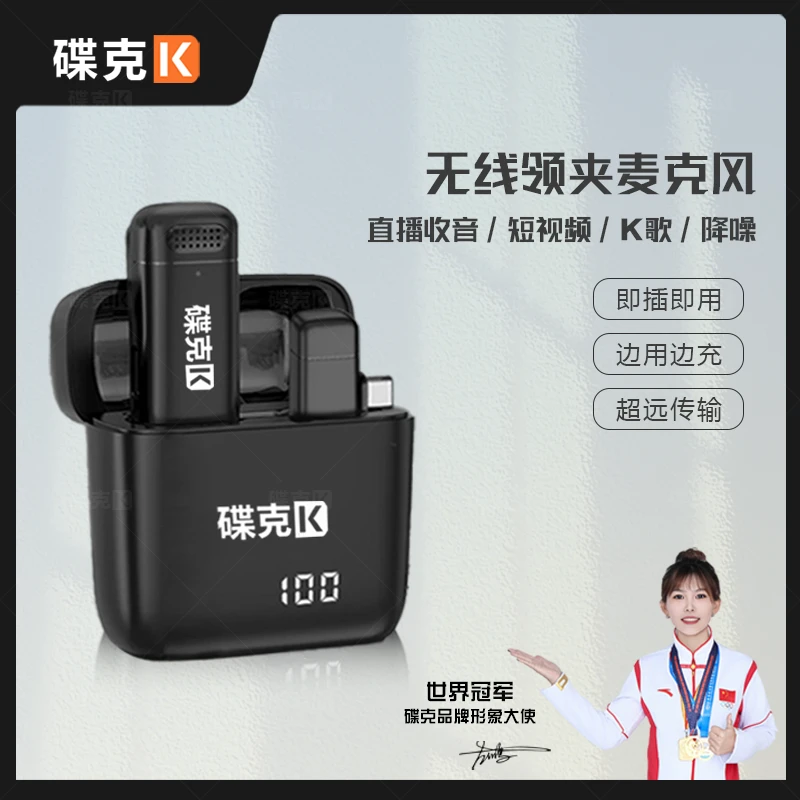 碟克无线领夹麦克风 降噪便携麦克风黑色智能收音麦直播手机通用