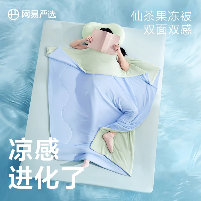 【网易严选】 仙茶果冻被凉感夏凉被 25款  M