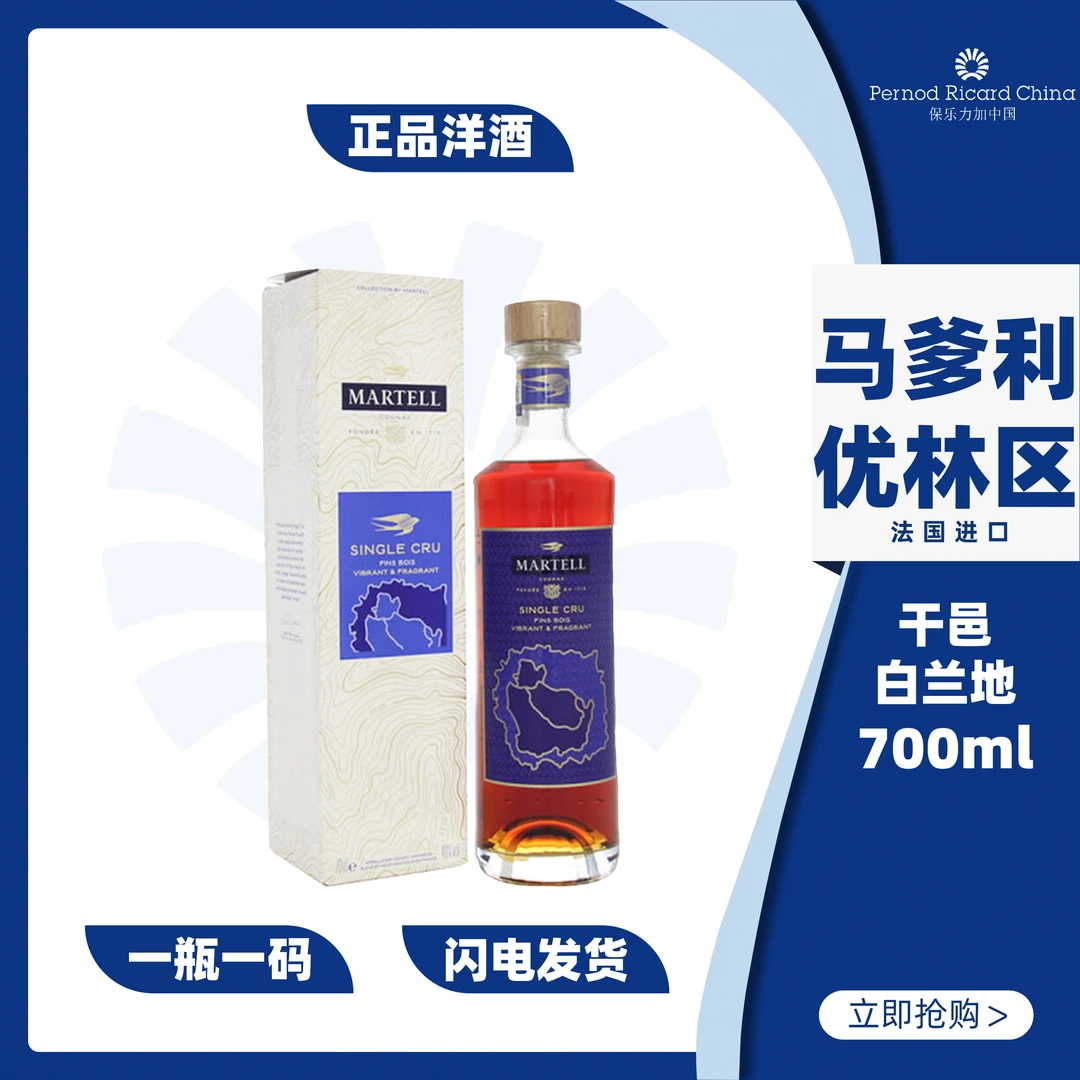 Martell/马爹利单一产区系列 优林区 干邑白兰地 700ml进口洋酒