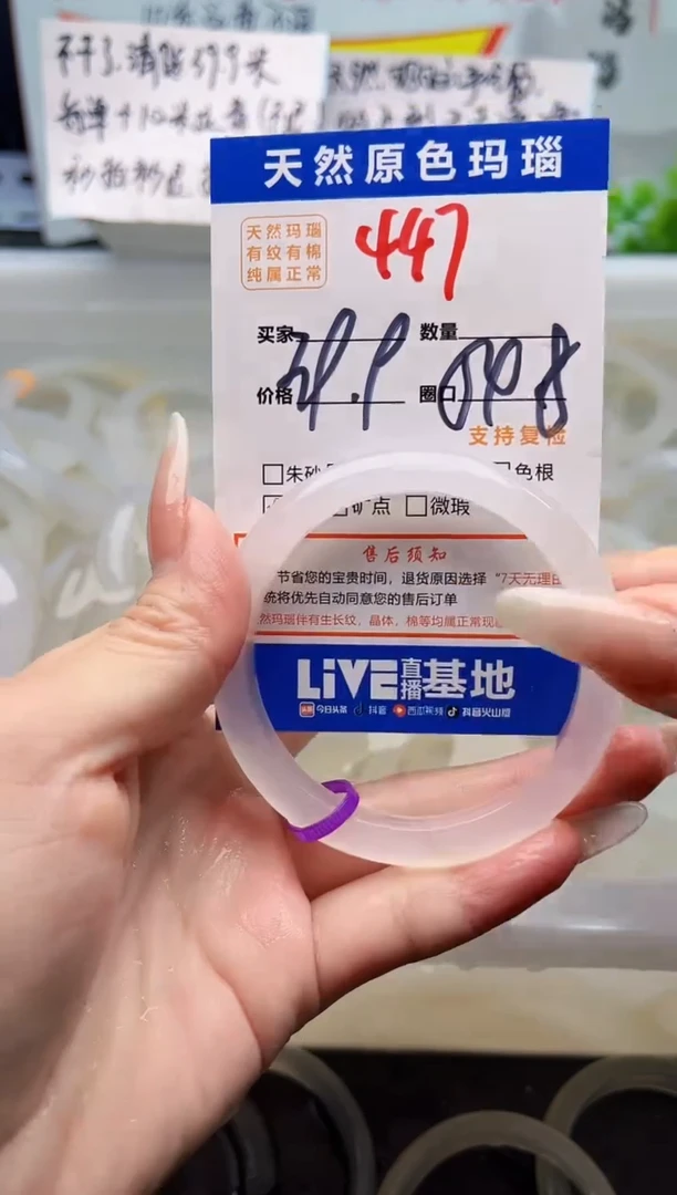 手镯玛瑙/玉髓未镶嵌447