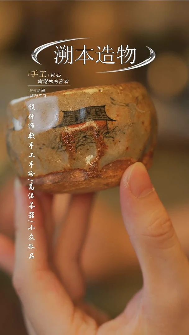 {溯本造物}瓷片*** 745