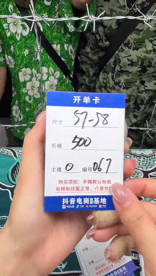 无非金属067以直播间实物为准