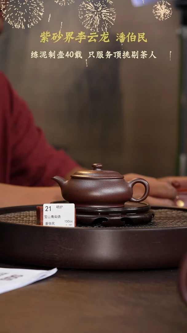 明炉-宝山青柴烧-150cc-PBM1-021