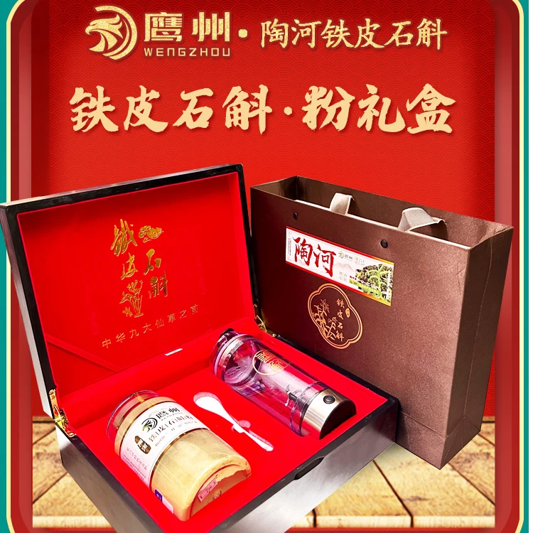 广东陶河铁皮石斛粉+搅拌杯（电池款）套装 高多糖