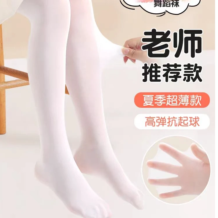 女童儿童春夏白色舞蹈连裤袜加大档
