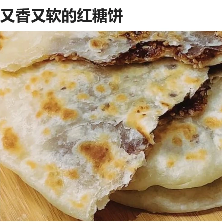老北京特色麻酱红糖饼3张