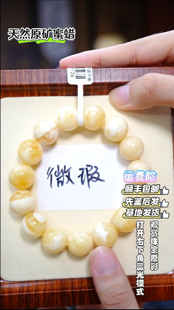 手串蜜蜡未镶嵌6358