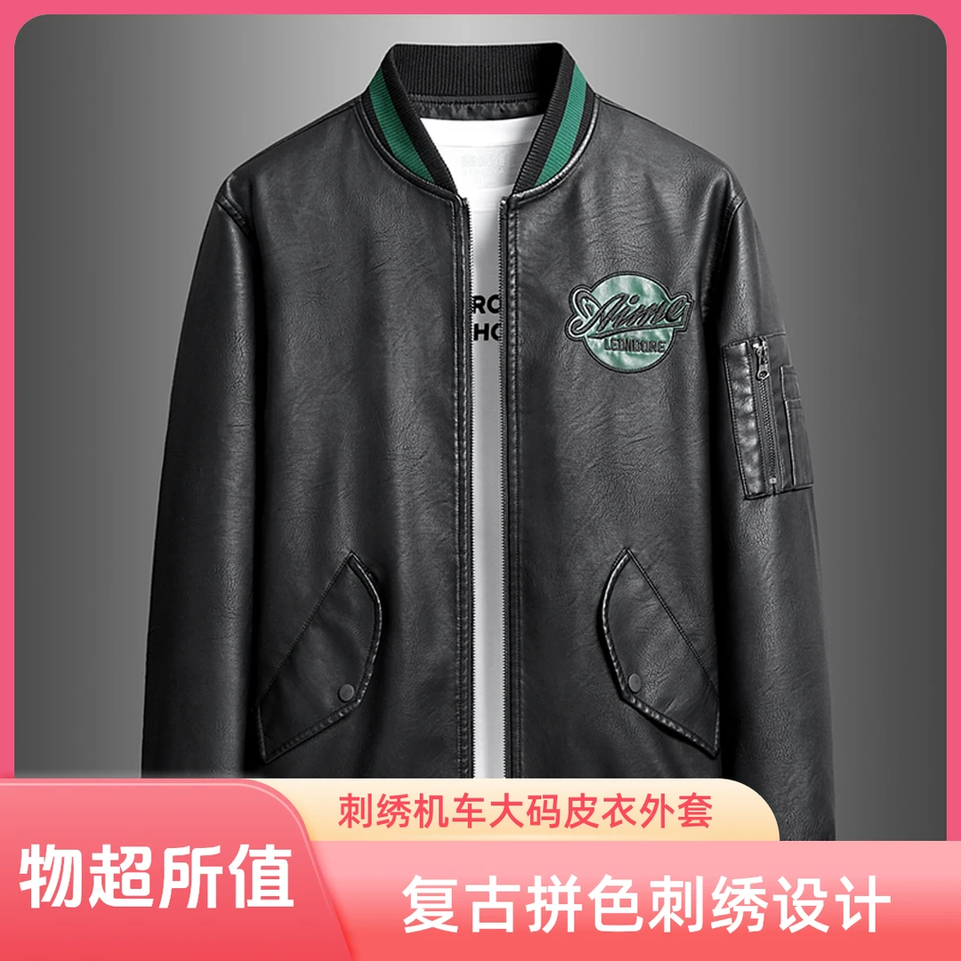 黑色复古机车皮衣青年大码男士皮衣外套春秋冬季加绒休闲皮夹克