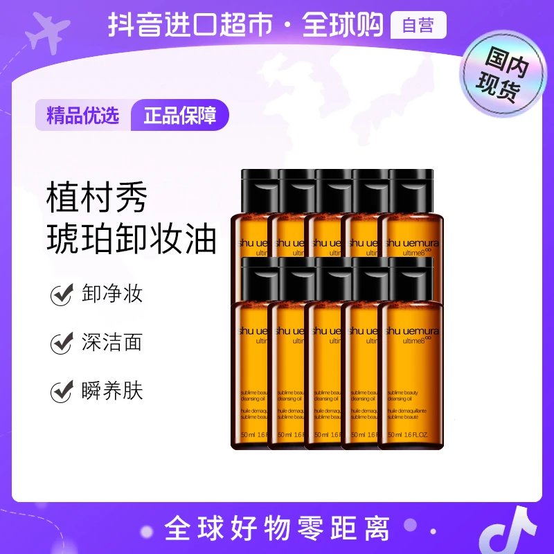 【国内现货】植村秀正品新臻萃养肤洁颜油 15ml*10【h】