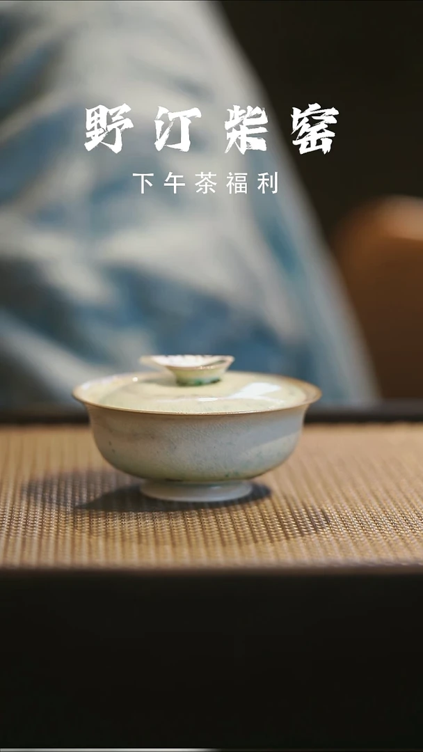 野汀柴窑手工手作@@YT903