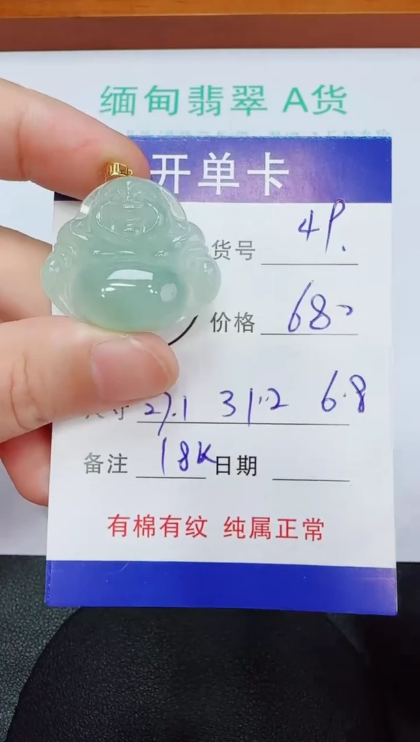 吊坠(赠链)18K金镶嵌翡翠49