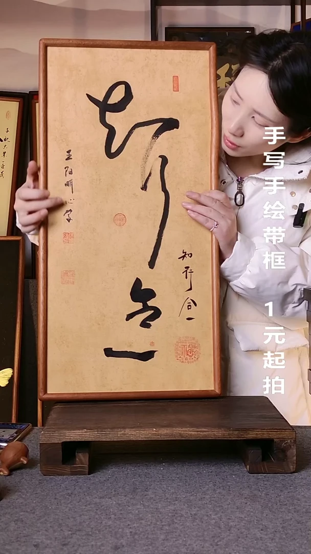 书法知行合一带框手写08