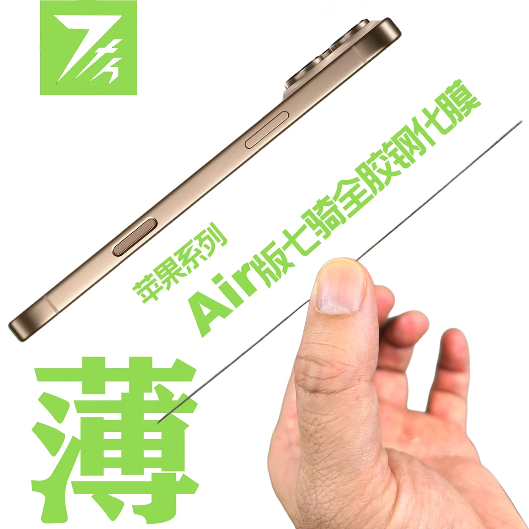 七骑适用于苹果17promax全屏覆盖16极窄边框不遮挡Air全胶钢化膜