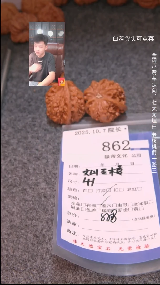 把件文玩核桃花****真文山三棱862諘帝文化