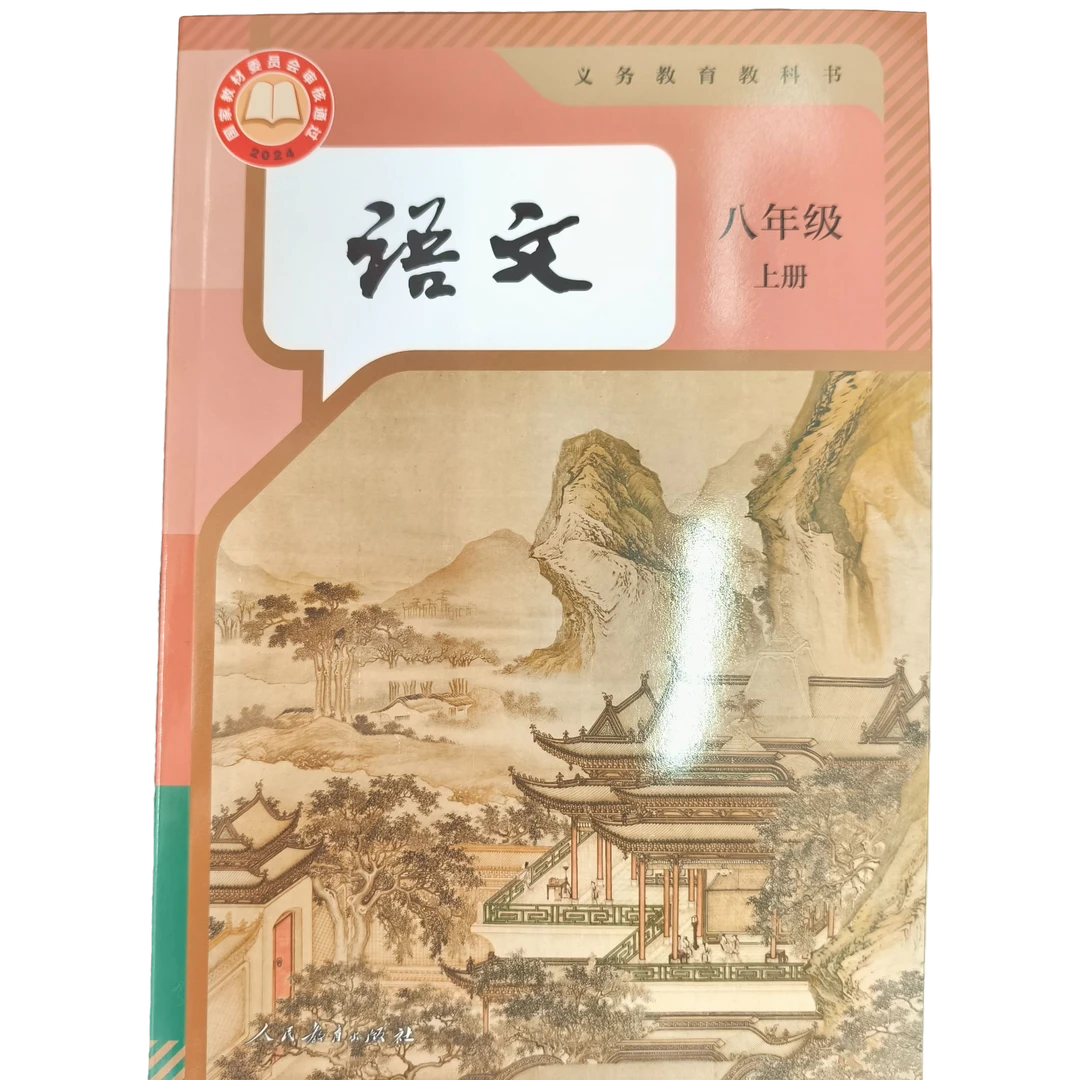 初中语文教材7-9年级（人教版）