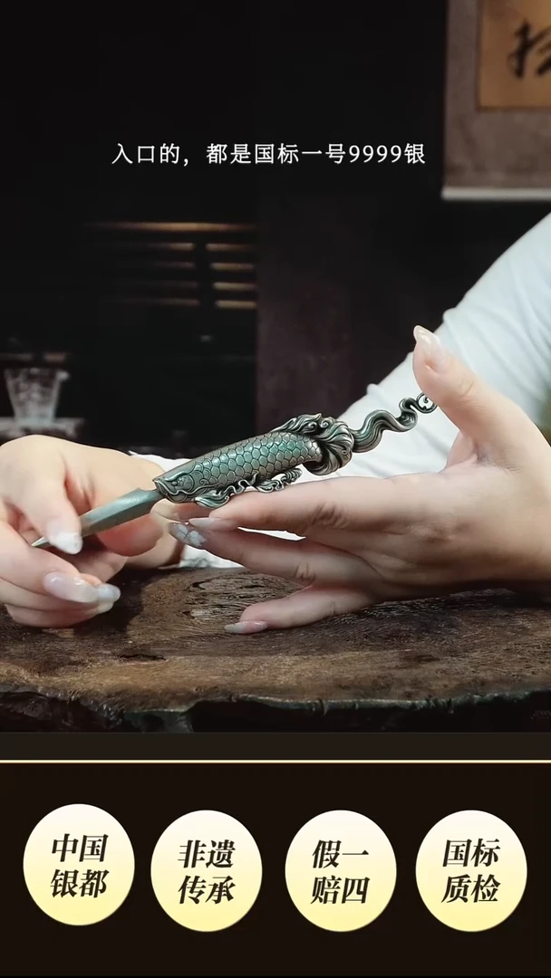 复古白铜银色龙鱼设计