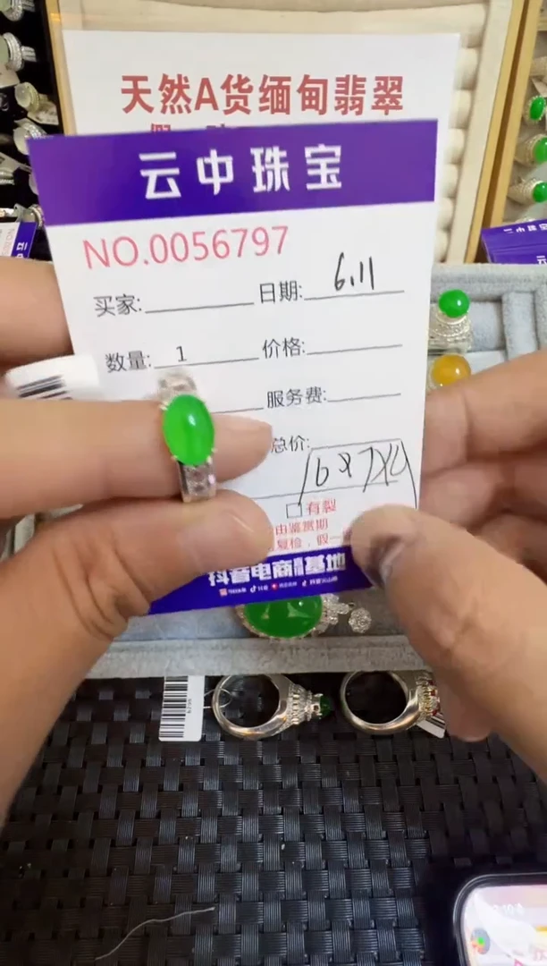 翡翠戒指未镶嵌/67970000