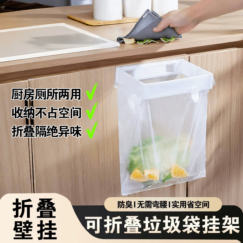 可折叠垃圾架壁挂式免打孔卫生间垃圾桶厨房多功能收纳塑料袋支架