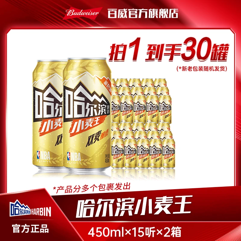 【百威】哈尔滨啤酒小麦王450ml*15罐*2箱